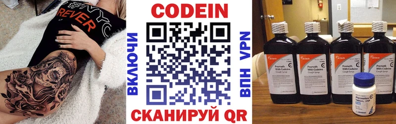 Кодеин напиток Lean (лин)  Грязи 